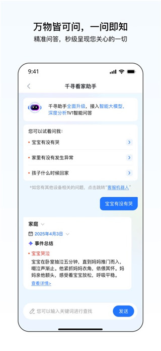 千鸟物联手机版