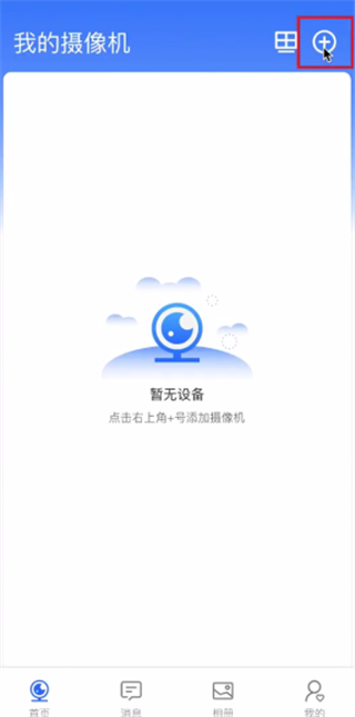 千鸟物联手机版