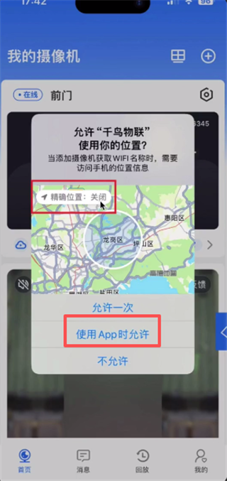 千鸟物联手机版
