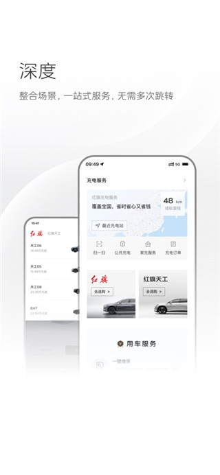 红旗智联免费版