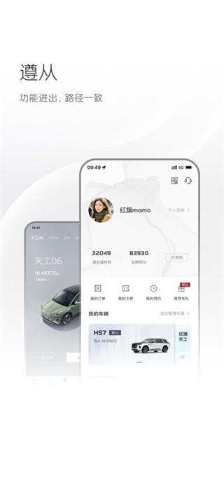 红旗智联免费版
