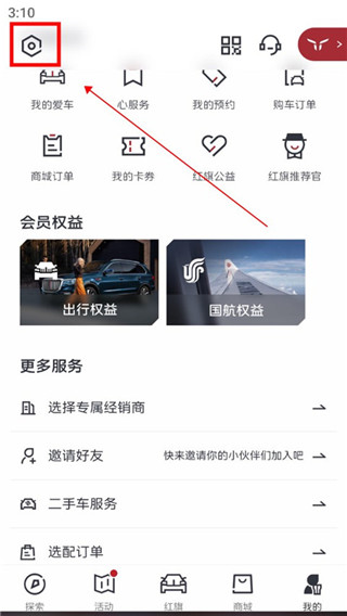 红旗智联免费版