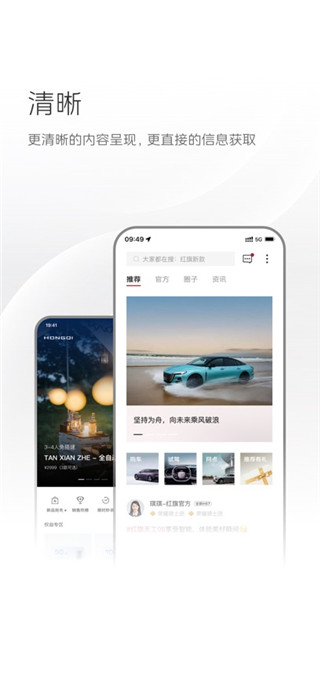 红旗智联免费版