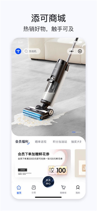 添可生活免费版