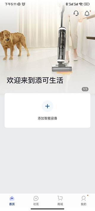 添可生活免费版
