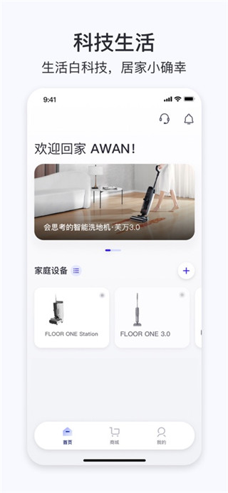 添可生活免费版