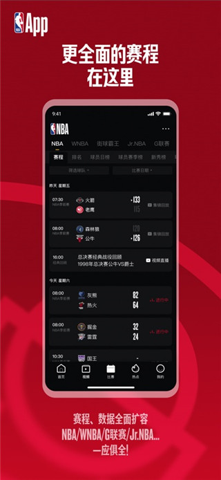 NBA手机版