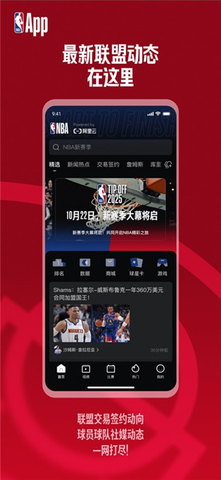 NBA手机版