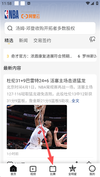 NBA手机版