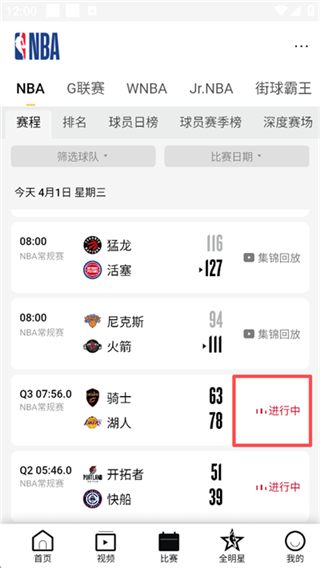 NBA手机版