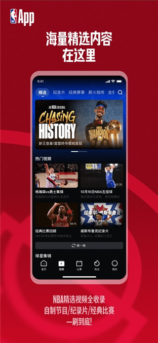 NBA手机版