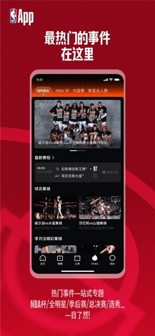 NBA手机版