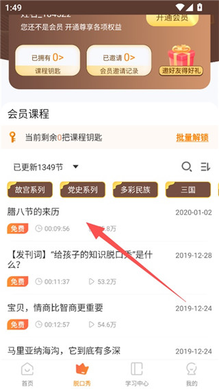 好芳法课堂手机版