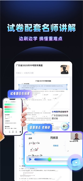 考霸刷题宝免费版