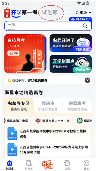 考霸刷题宝免费版