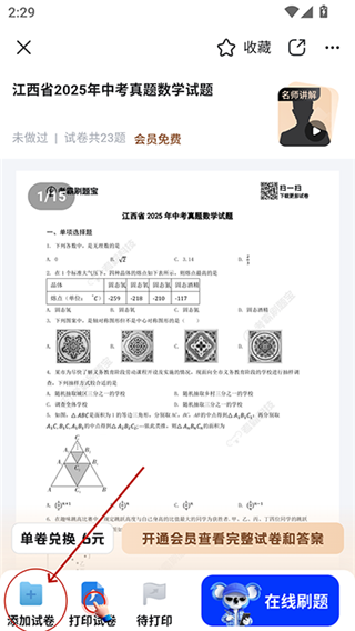考霸刷题宝免费版