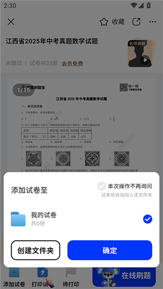 考霸刷题宝免费版