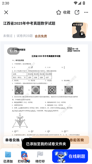 考霸刷题宝免费版