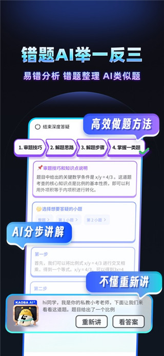 考霸刷题宝免费版
