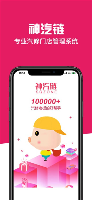 神汽链最新版