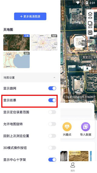 新知卫星地图最新版
