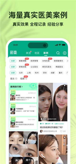 新氧医美最新版