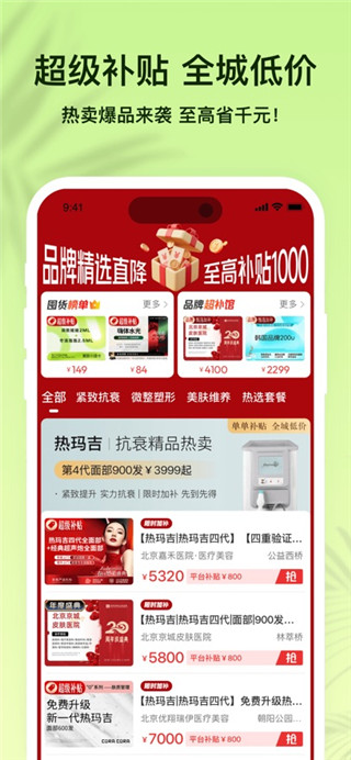 新氧医美最新版