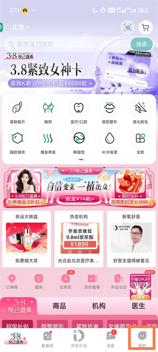 新氧医美最新版