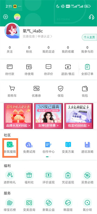 新氧医美最新版