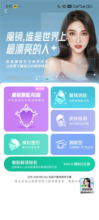 新氧医美最新版