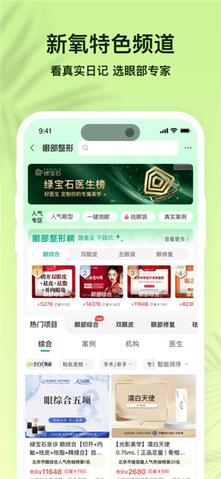 新氧医美最新版