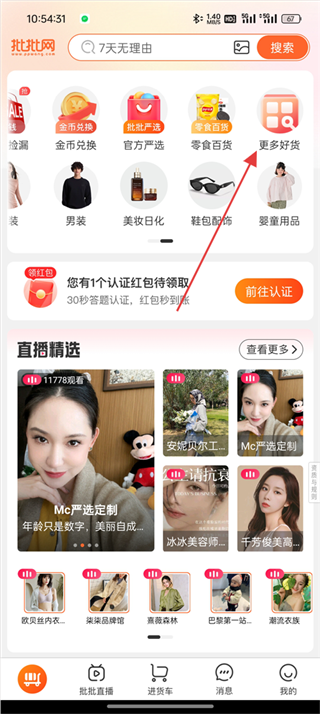 批批网手机版