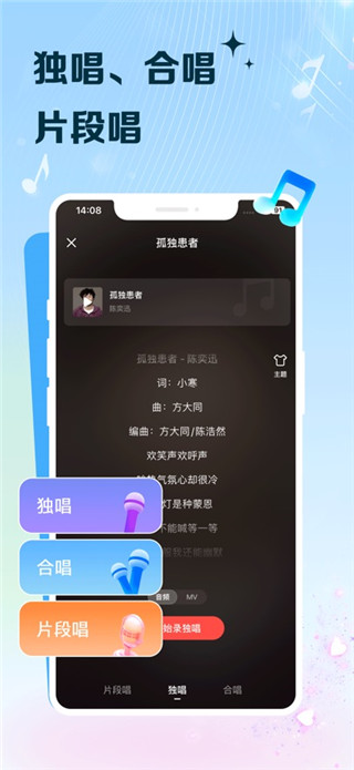 VV音乐K歌手机版