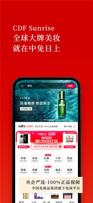 日上免税店客户端