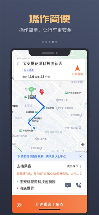 万顺车主司机端