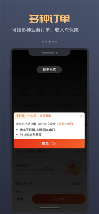 万顺车主司机端