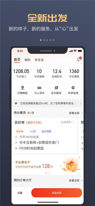 万顺车主司机端