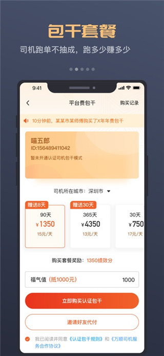 万顺车主司机端