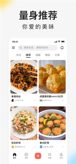 下厨房最新版