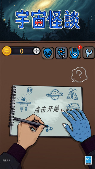 宇宙怪谈手机版