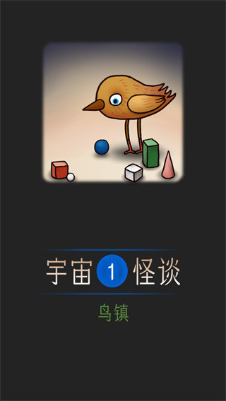 宇宙怪谈手机版
