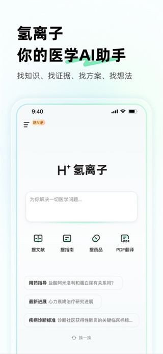 氢离子app官方正版