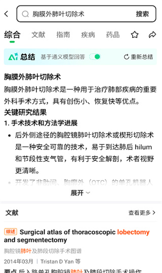 氢离子app使用方式