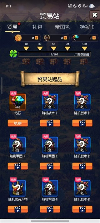 帝国的第99次重生最新版