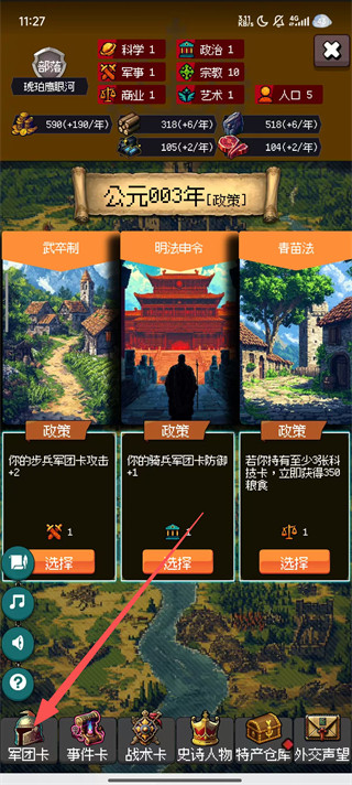帝国的第99次重生最新版