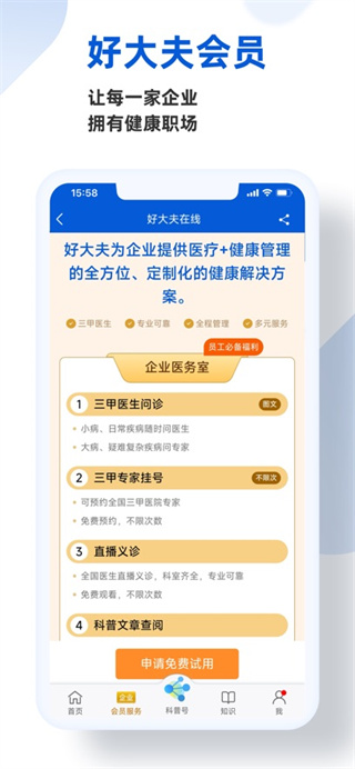 下载好大夫在线
