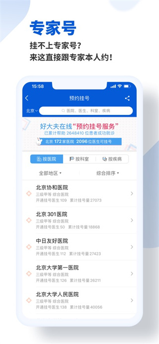 下载好大夫在线