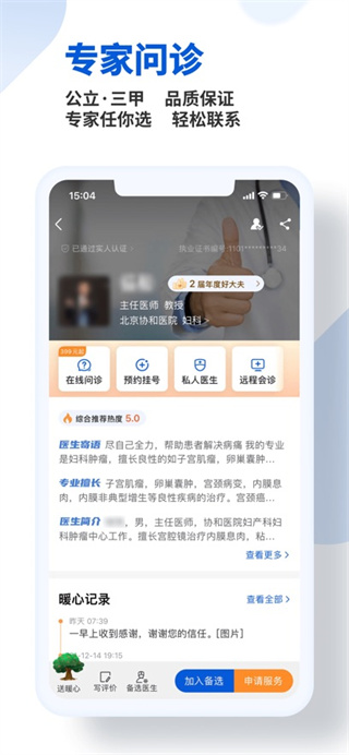 好大夫app患者版