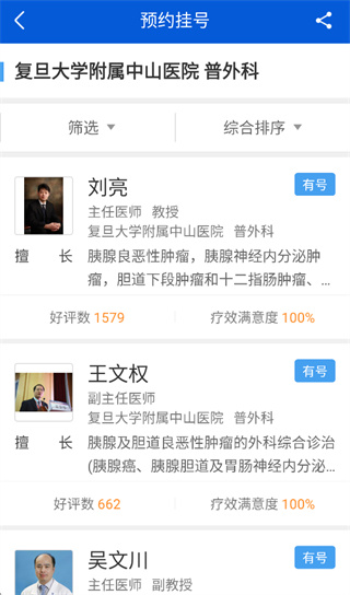 好大夫app怎么预约挂号