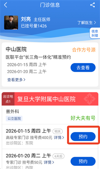 好大夫app怎么预约挂号